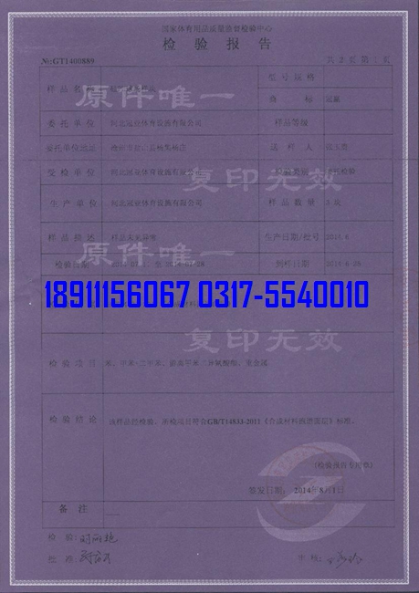 <a href=http://www.yingdedao.com target=_blank class=infotextkey>硅PU</a>球場(chǎng)物理