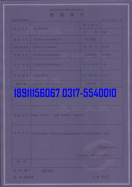 <a href=http://www.yingdedao.com target=_blank class=infotextkey>硅PU</a>球場(chǎng)物理