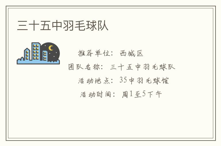 三十五中羽毛球隊
