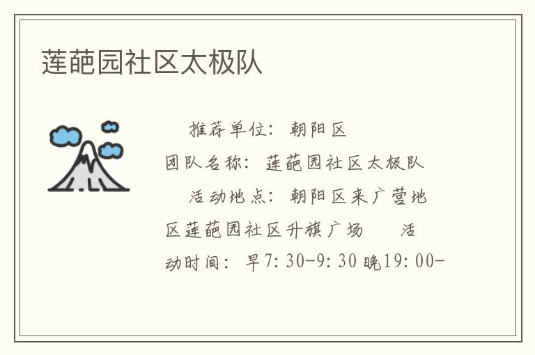 蓮葩園社區(qū)太極隊(duì)