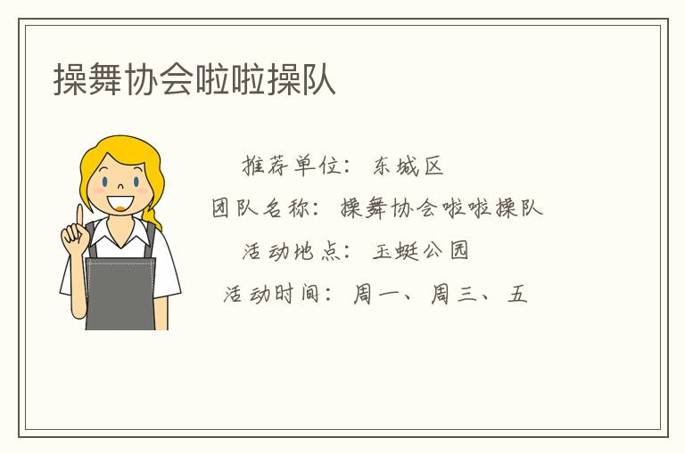 操舞協(xié)會啦啦操隊