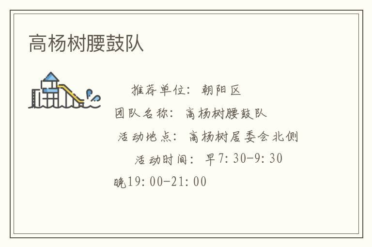高楊樹腰鼓隊