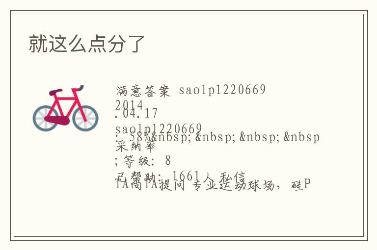 就這么點分了