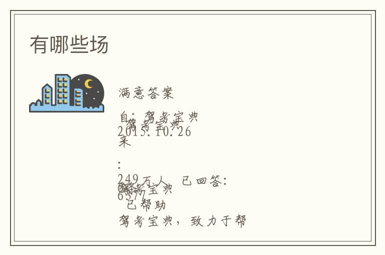 有哪些場
