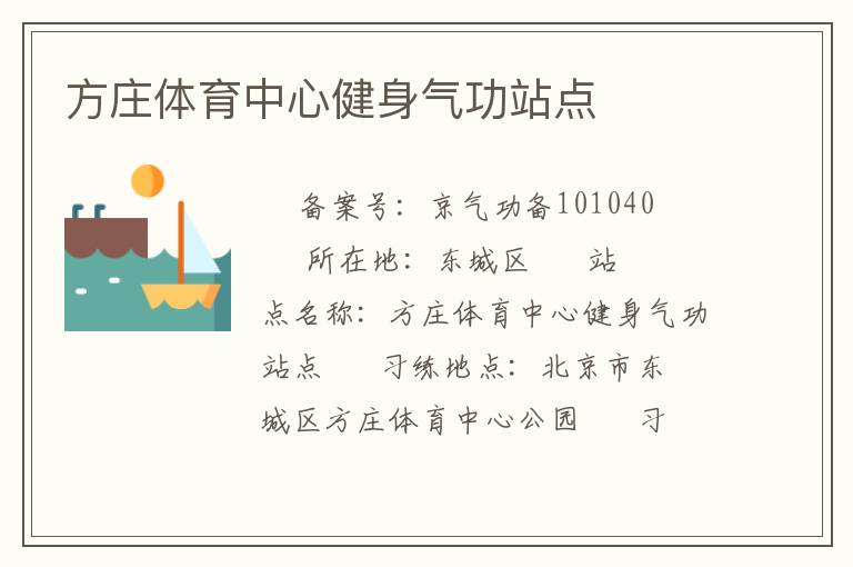 方莊體育中心健身氣功站點(diǎn)
