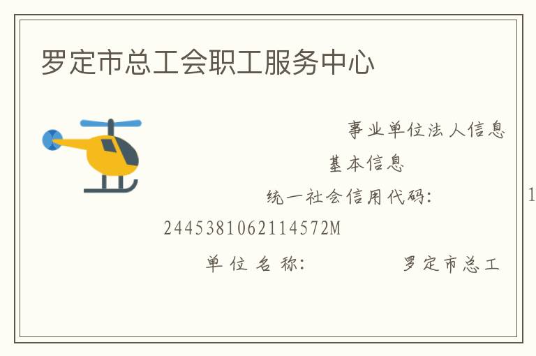 羅定市總工會職工服務(wù)中心