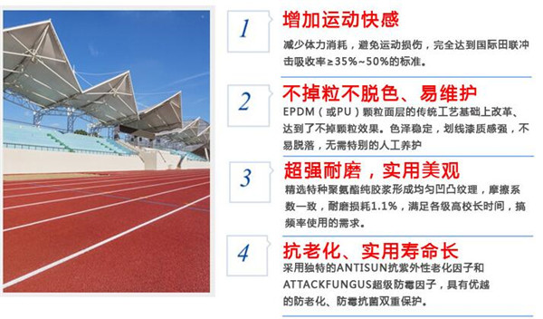 環(huán)保混合型<a href=http://www.yingdedao.com target=_blank class=infotextkey>塑膠跑道</a>