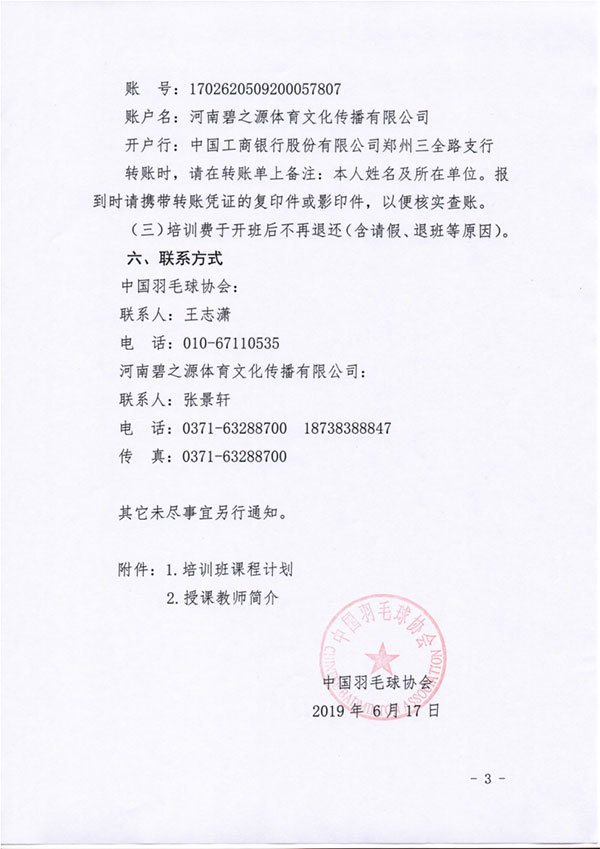 球場<a href=http://www.yingdedao.com target=_blank class=infotextkey>塑膠跑道</a>