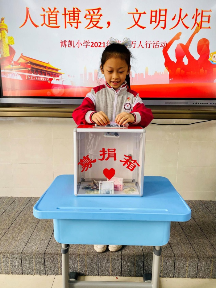 博凱小學舉行“人道博愛，文明火炬”愛心捐贈活動