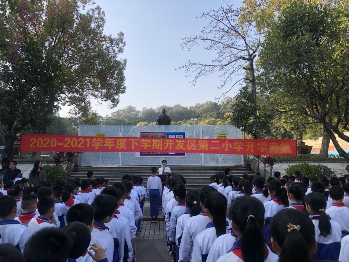 播種新希望，承載新夢想：開發(fā)區(qū)第二小學(xué)舉行新學(xué)期開學(xué)典禮