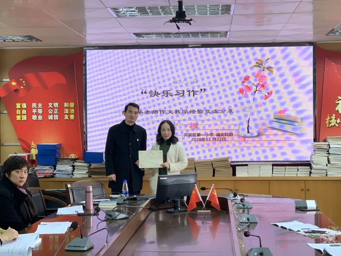 開發(fā)區(qū)第一小學：名師面對面，共話習作教學