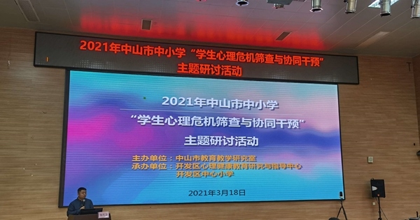 攜手并肩，共筑學(xué)生身心健康防護(hù)網(wǎng)