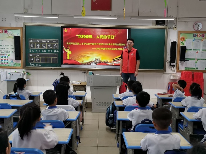 火炬開發(fā)區(qū)第二小學(xué)開展“黨的盛典，人民的節(jié)日”家長進(jìn)課堂講故事活動