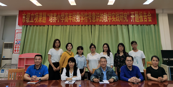 開發(fā)區(qū)三小舉行市級課題開題報告會