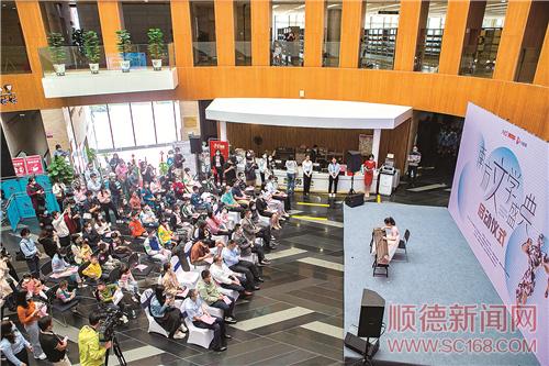 “2021南方文學盛典”文學周在順德舉辦