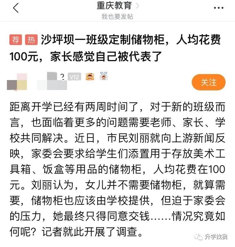 一開學(xué)就要求交500元班費(fèi)！重慶家長：上萬班費(fèi)到底花在哪里？
