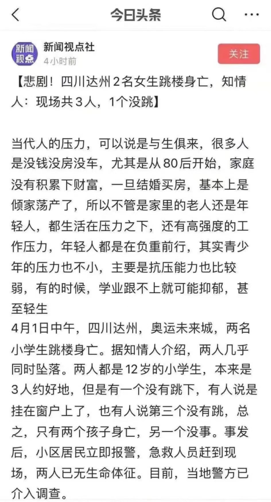 3名小學(xué)生相約跳樓！2名當(dāng)場(chǎng)殞命，1名躲電梯哭泣：給家長(zhǎng)最沉痛的一課！