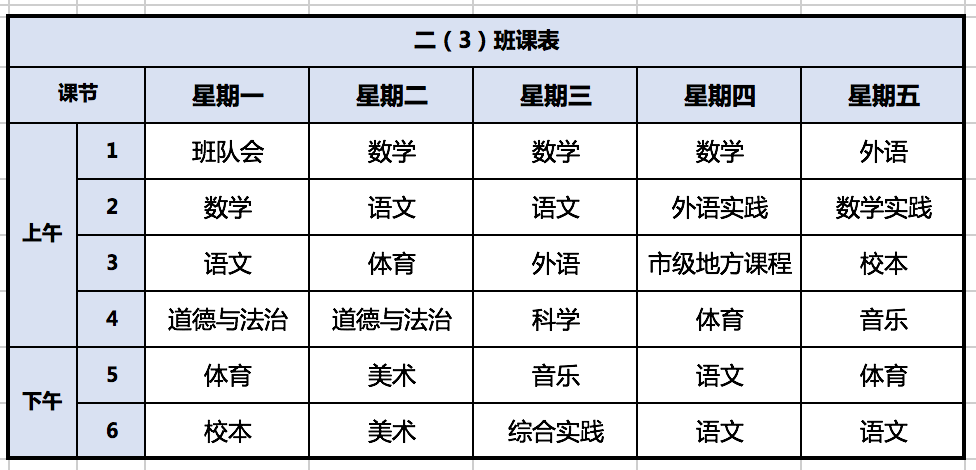 “雙減”后的第一個新學期，看了眼孩子的課表，我發(fā)現(xiàn)了這個“秘密”……