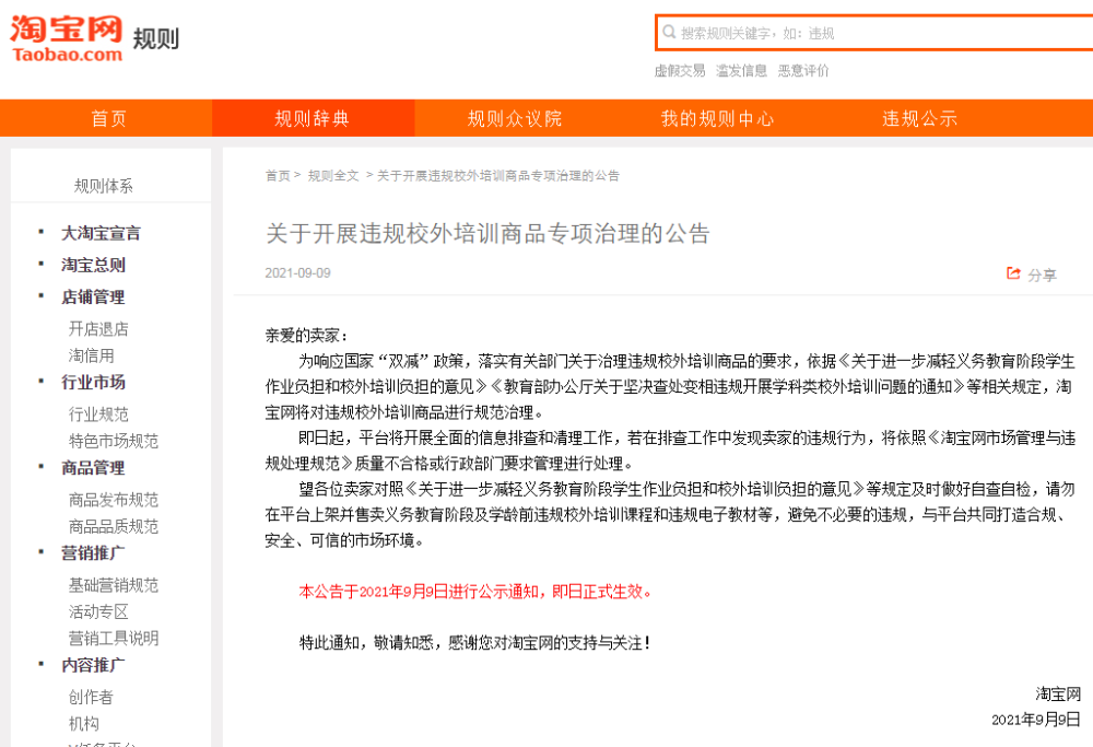 杭州家長(zhǎng)布置作業(yè)也違規(guī)？淘寶配合“雙減”竟做了這事！