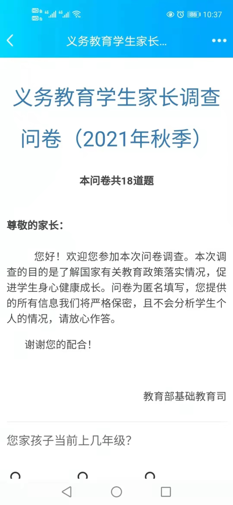 家長問卷調(diào)查學(xué)校要求只能按標(biāo)準(zhǔn)答案填寫，家長：學(xué)校害怕什么？