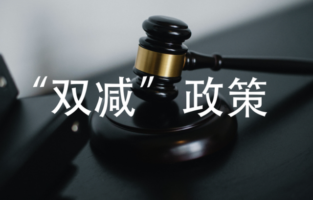 細(xì)思！“雙減”落地也許是“圍魏救趙”，三胎問題有望解決