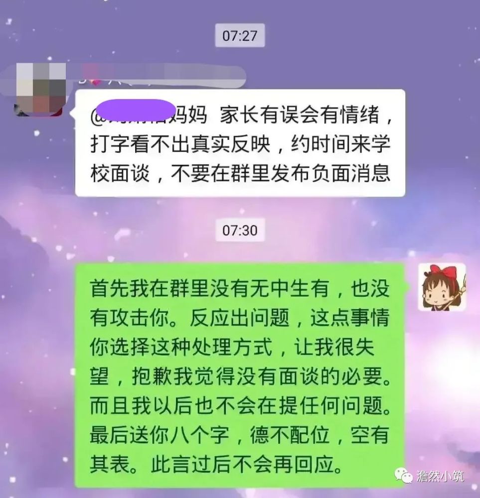 不看群消息被老師踢出群，一家長怒批老師德不配位，網(wǎng)友：坑娃啊！
