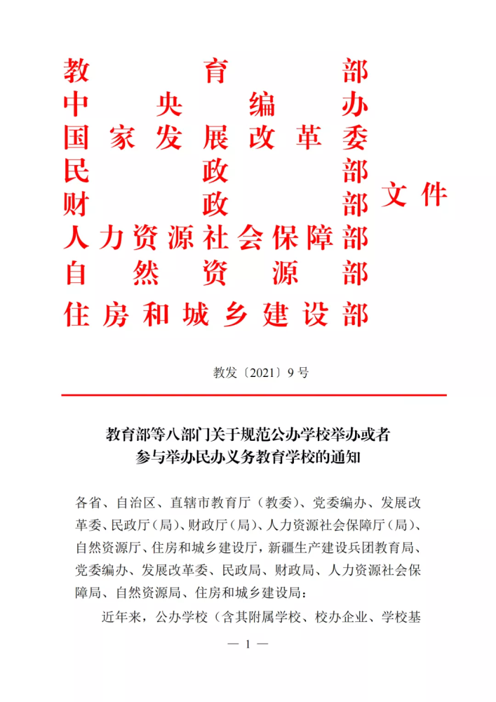 教育部正式通知！再無民辦！這招太狠了，民辦中小學(xué)或?qū)⑷客＾k！