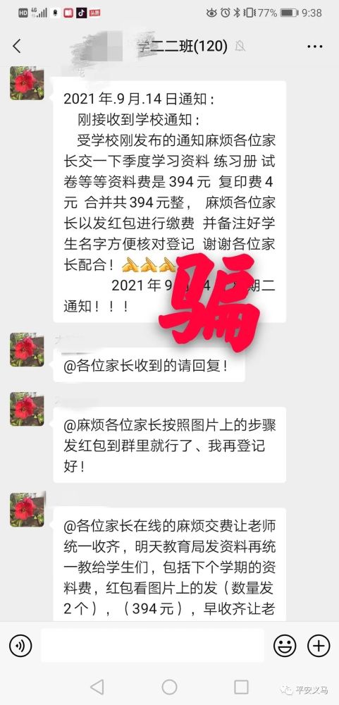 假班主任遇上真民警家長，班級群上演“教科書式”反詐行動！