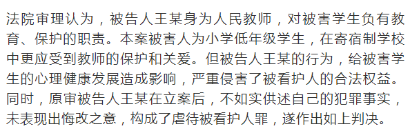 扇耳光，拽頭發(fā)，撞書包柜，晉中一教師虐待學(xué)生被判拘役四個月