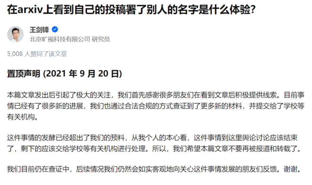 相似度近100％！北理工研究生被曝論文抄襲知乎大V投稿，雙方回應(yīng)