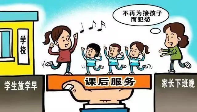 中小學(xué)課后服務(wù)全覆蓋，學(xué)生喊累教師疲憊，好的教育并非在校空耗