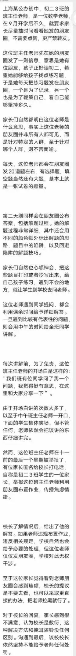 拎不清的家長，把老師都逼成什么樣了?