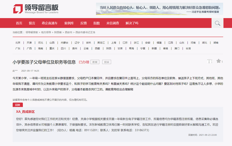 急難愁盼｜小學(xué)入學(xué)要登記家長單位職務(wù)？官方：不做強(qiáng)制要求