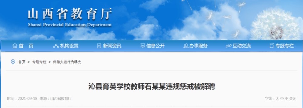 山西1名教師被解聘，1名教師被處理！