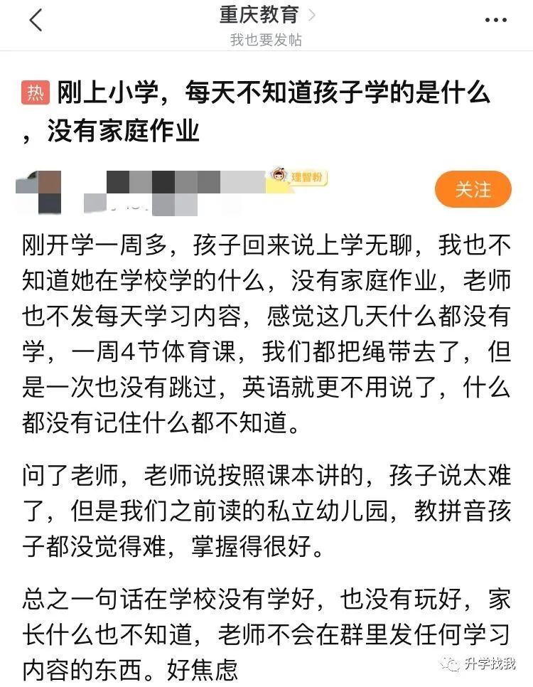 重慶一年級家庭的困擾：沒有家庭作業(yè)，不知道孩子在學校學了什么