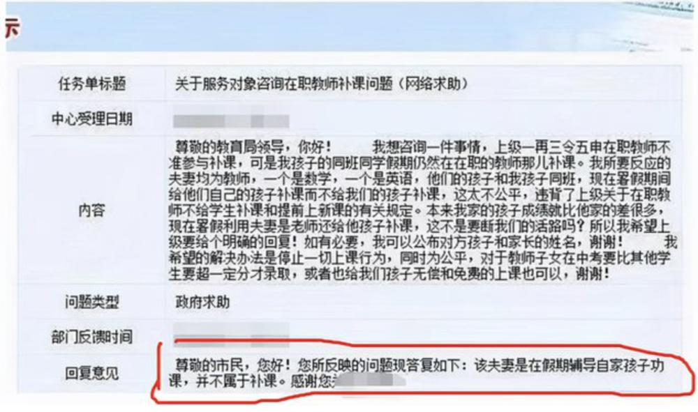 如何看待“雙減政策”不準(zhǔn)補(bǔ)課，老師給子女補(bǔ)課被鄰居舉報(bào)？