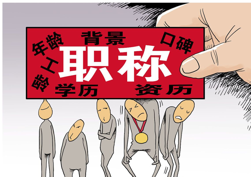 山西職稱改革直擊教師痛點(diǎn)：限制三類人申報，取消一個重要條件