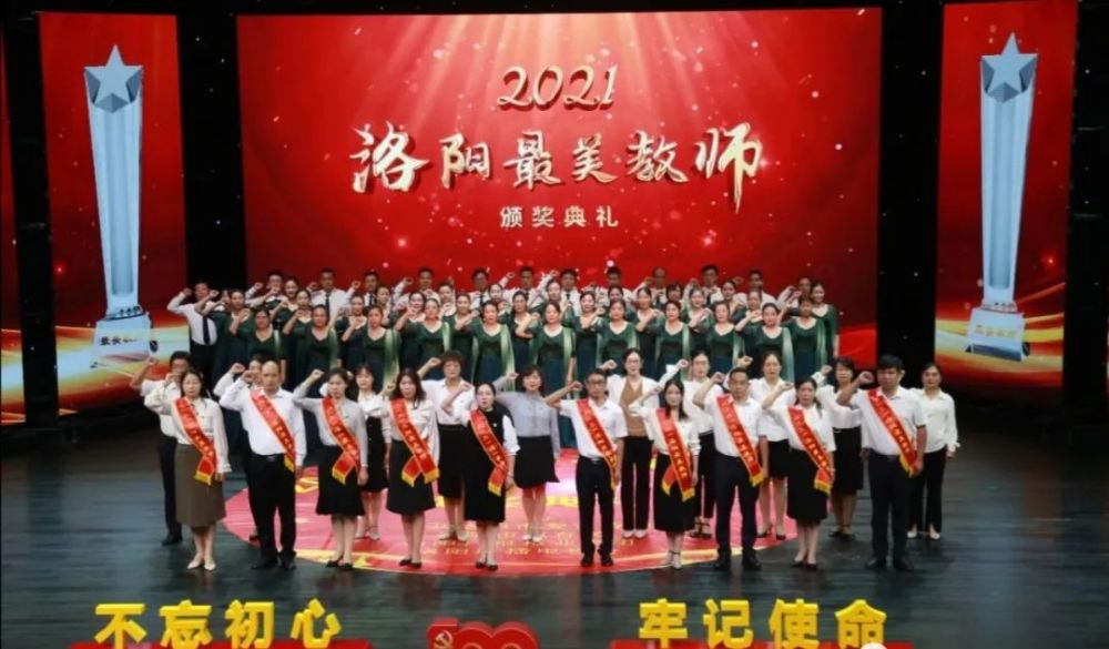 我校教音學(xué)院校友趙紅強、王利曉被評為2021年“洛陽最美教師”