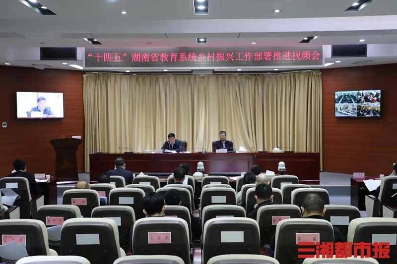 從脫貧攻堅(jiān)邁向鄉(xiāng)村振興，湖南教育這么干
