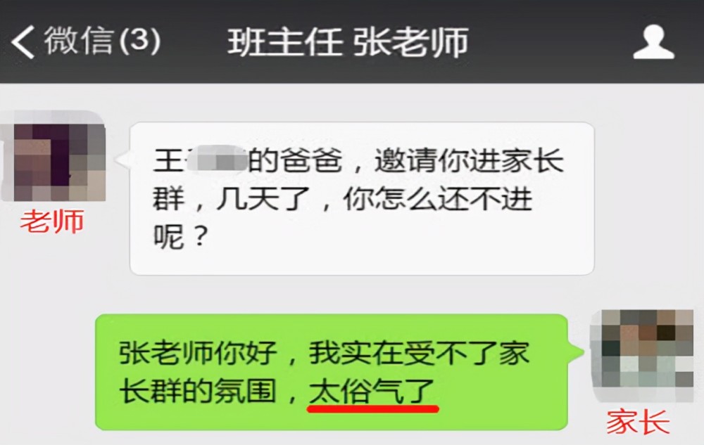 家長群里3類“不明智”的行為，既尷尬又惹麻煩，別坑了孩子