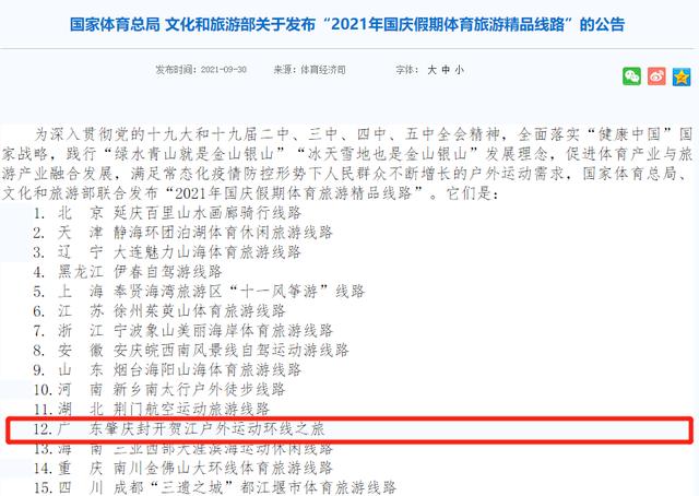 全國推薦！全省唯一！肇慶這條運(yùn)動(dòng)環(huán)線出圈了