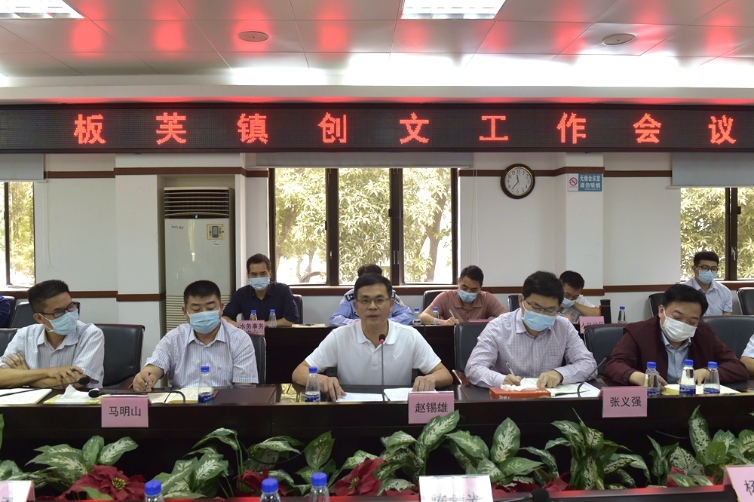 20210406板芙鎮(zhèn)召開創(chuàng)文及相關(guān)整治工作會議(1)02.jpg