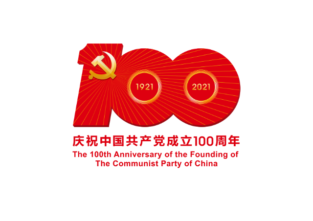 中國共產(chǎn)黨成立100周年慶祝活動標(biāo)識-PNG格式.png