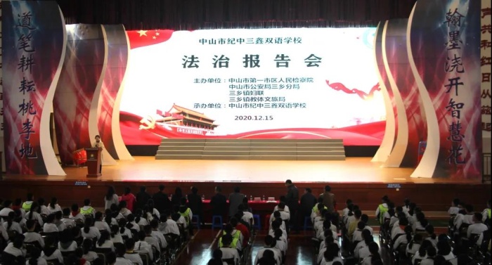 法治進(jìn)校園 青春與法同行——三鑫開(kāi)展法治教育報(bào)告會(huì)