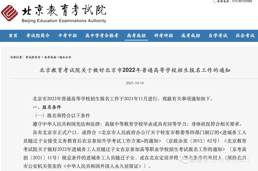 2022年北京高考報名通知四點變化