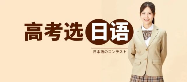 整理了近20年的高考日語卷后，我發(fā)現(xiàn)了高考日語閱讀理解改革趨勢