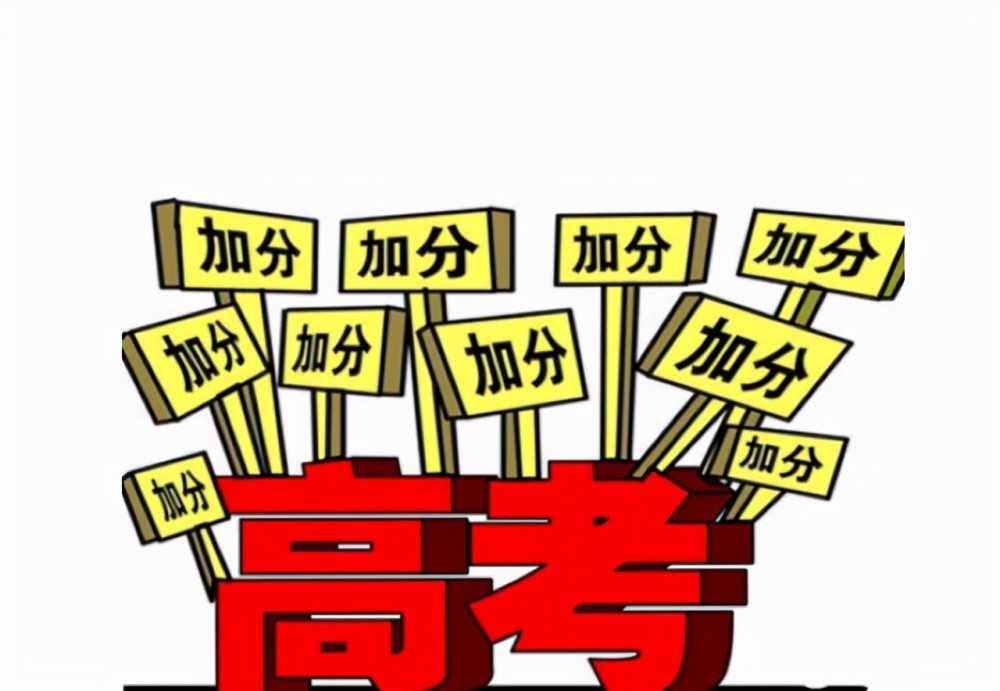 2022高考新消息，“部分”高考加分項目被取消，家長表示大力支持