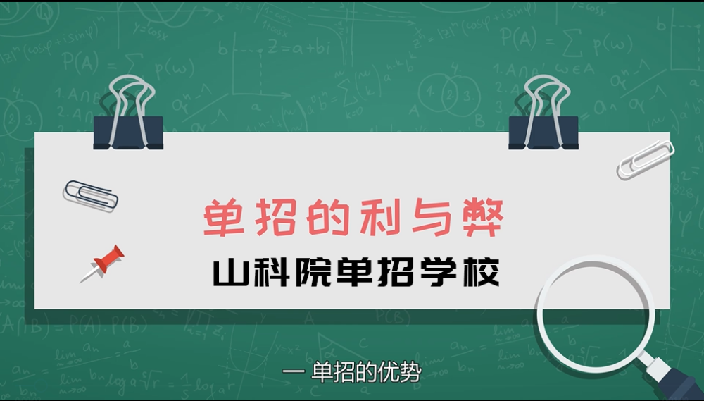 單招的好處壞處有哪些？如何權(quán)衡單招利弊