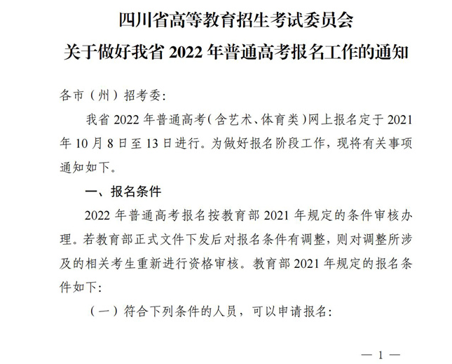2022年四川省高考和統(tǒng)考報名時間已公布！