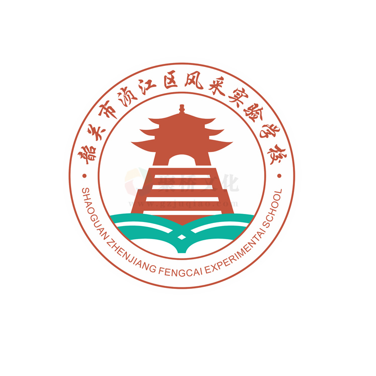 韶關(guān)風(fēng)采實驗學(xué)校校徽設(shè)計